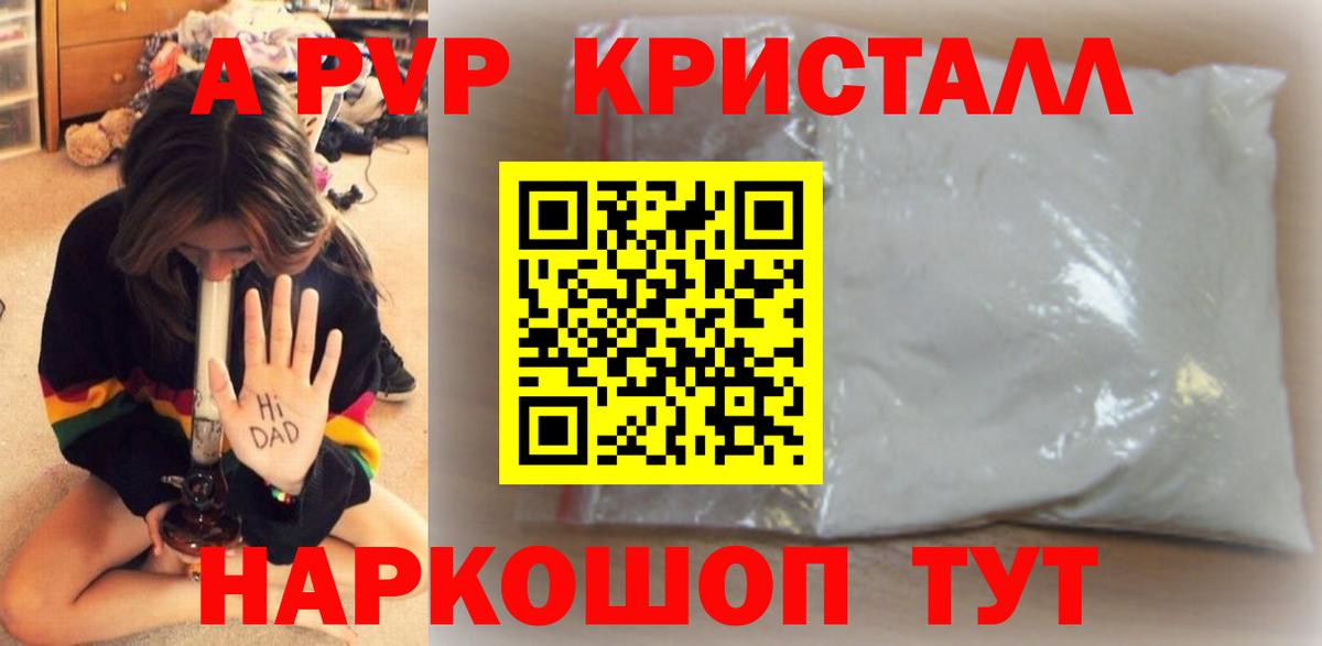 Альфа ПВП Crystall  Вход с VPN  Ирбит  APVP Crystall 