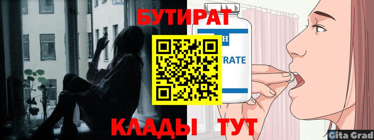 Бутират  Ирбит  Бутират Butirat 