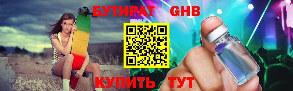 Ирбит  Бутират 99%  БУТИРАТ  Вход с VPN 