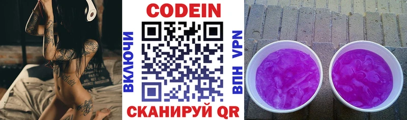 Codein напиток Lean (лин)  Ирбит 