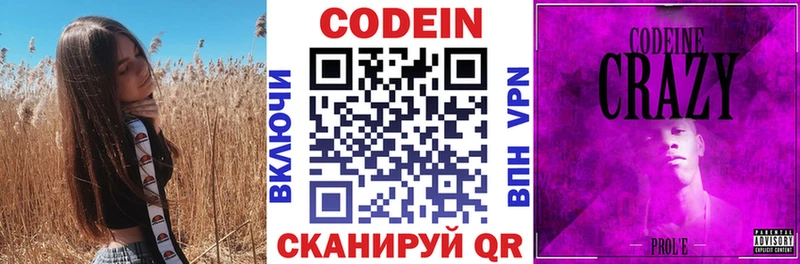 Кодеин напиток Lean (лин) Ирбит