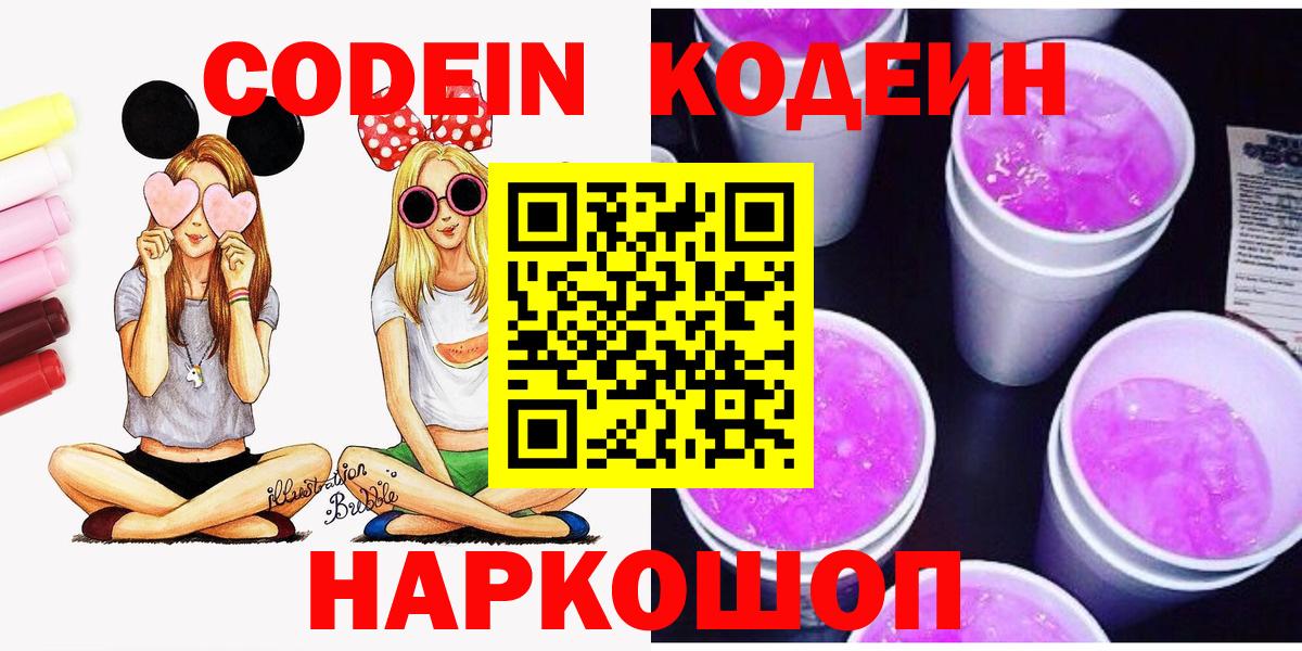 Кодеиновый сироп Lean Purple Drank  Codein Purple Drank  Вход с VPN  Ирбит 