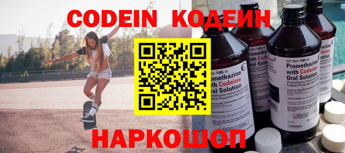 Codein Purple Drank  Ирбит  Кодеиновый сироп Lean Purple Drank 