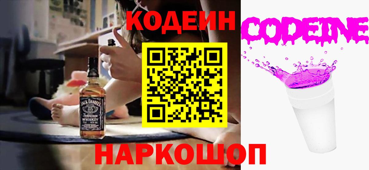 Codein напиток Lean (лин) Ирбит