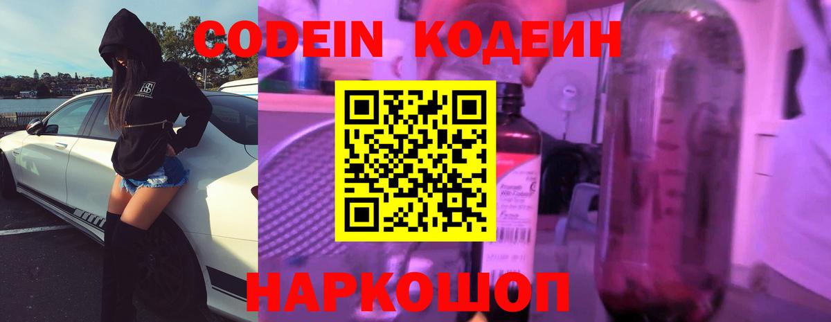 Кодеиновый сироп Lean Purple Drank Ирбит