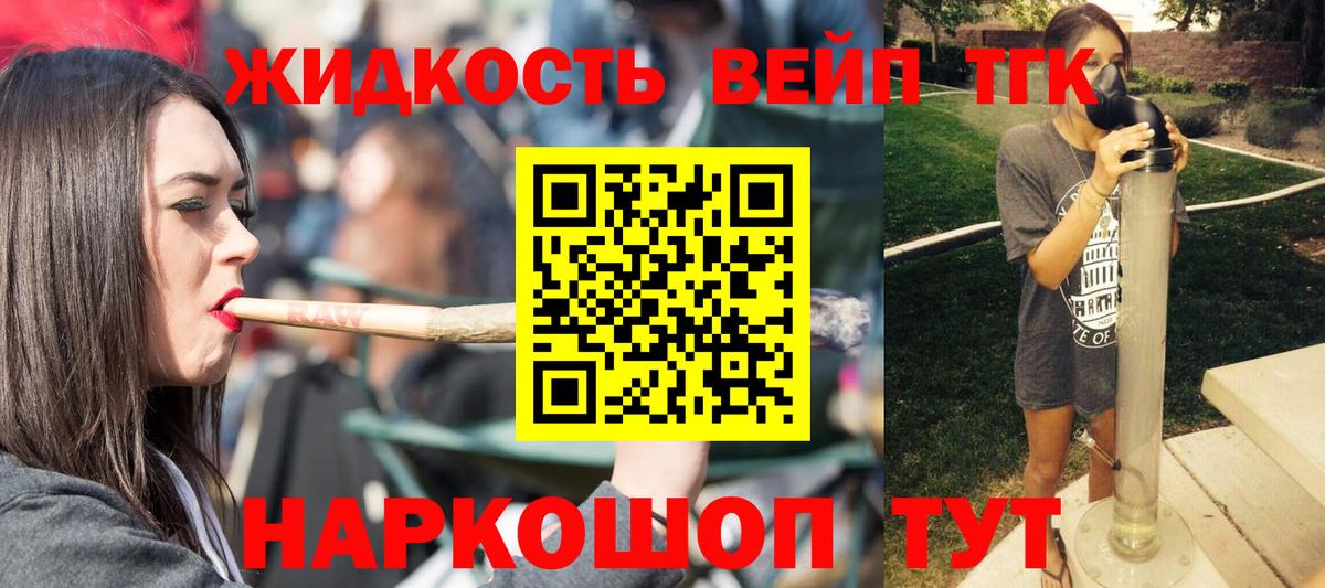 Дистиллят ТГК вейп с тгк  Ирбит 